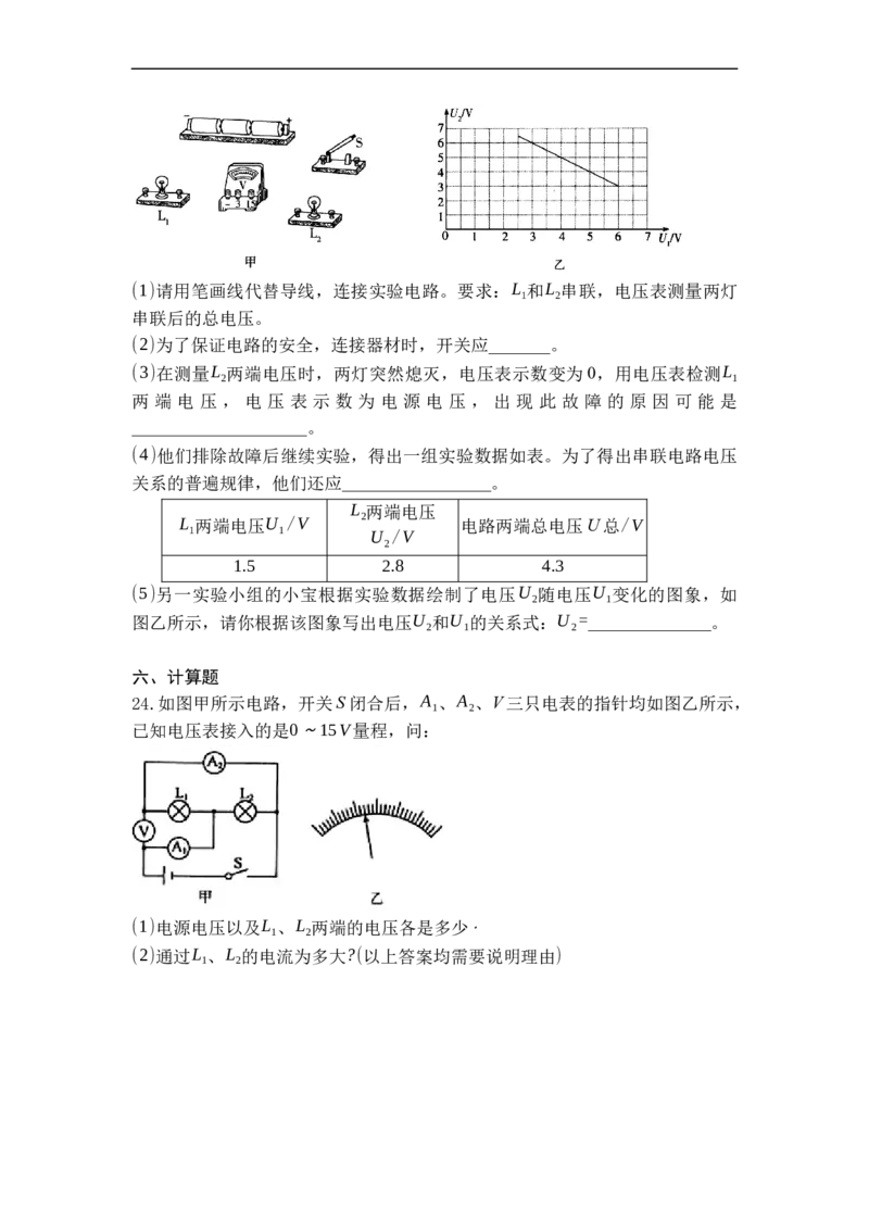 专题13电压和电压表的使用（原卷版）-2021-2022学年九年级物理上学期综合复习培优专训（苏科版）_9上-初中物理苏科版(4)_赠送：旧版资料（和新版好多一样，仍具有很大参考价值）