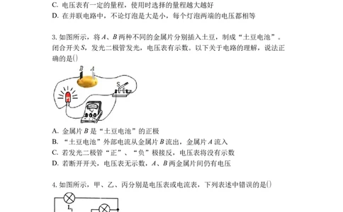 专题13电压和电压表的使用（原卷版）-2021-2022学年九年级物理上学期综合复习培优专训（苏科版）_9上-初中物理苏科版(4)_赠送：旧版资料（和新版好多一样，仍具有很大参考价值）