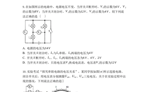 专题13电压和电压表的使用（原卷版）-2021-2022学年九年级物理上学期综合复习培优专训（苏科版）_9上-初中物理苏科版(4)_赠送：旧版资料（和新版好多一样，仍具有很大参考价值）