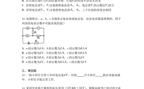 专题13电压和电压表的使用（原卷版）-2021-2022学年九年级物理上学期综合复习培优专训（苏科版）_9上-初中物理苏科版(4)_赠送：旧版资料（和新版好多一样，仍具有很大参考价值）