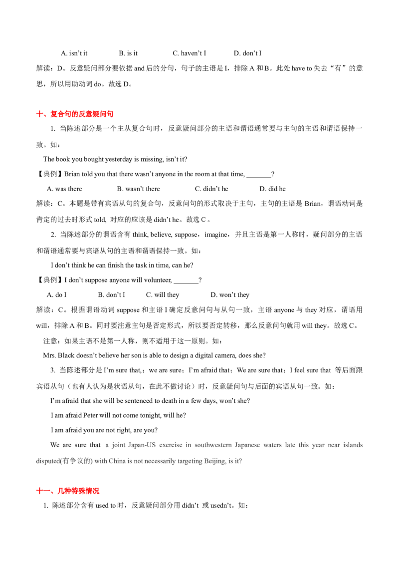 高考英语语法词汇专项突破：03全解读反义疑问句十一条重点考点+巩固训练+答案_03高考英语_2024年新高考资料_3.2024专项复习_2024年高考英语语法词汇专项突破3139734