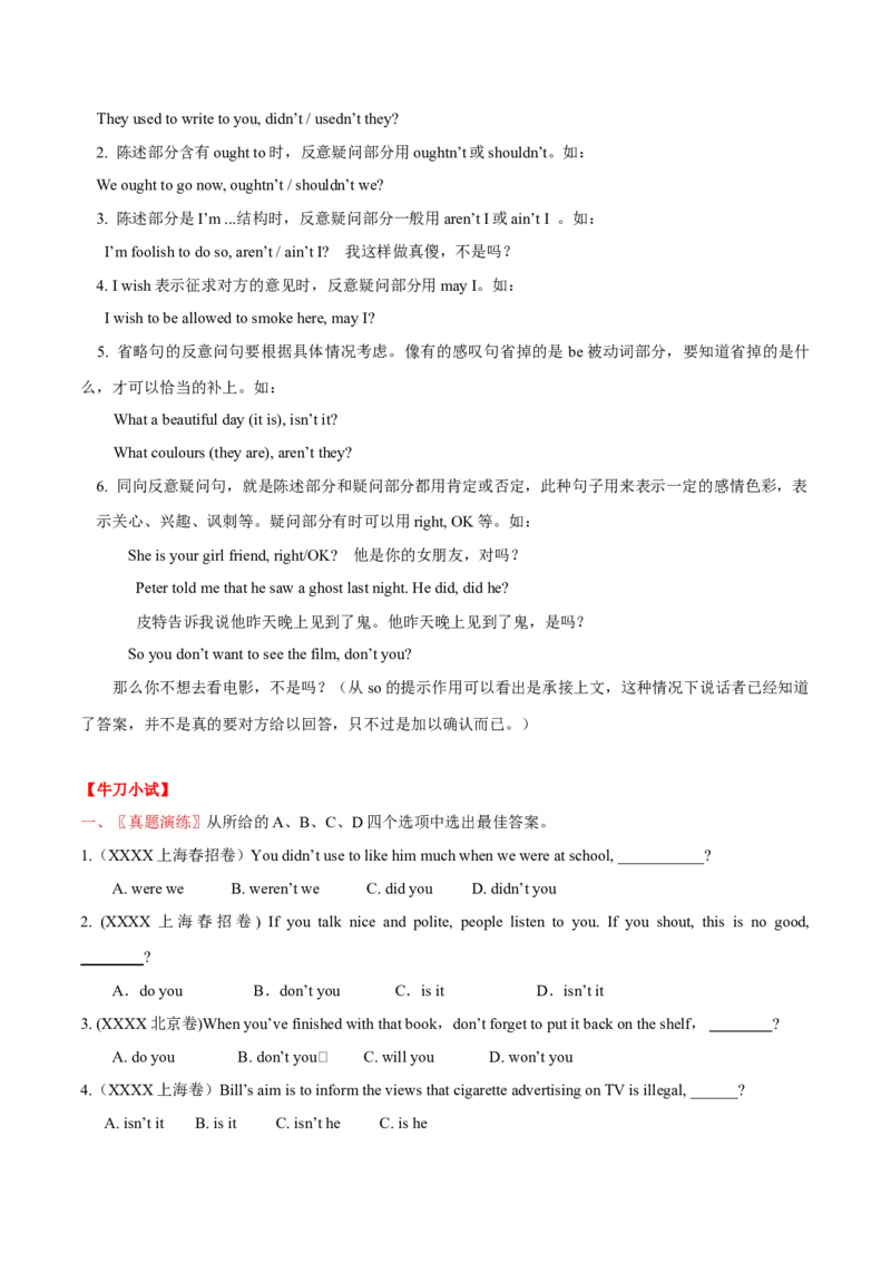 高考英语语法词汇专项突破：03全解读反义疑问句十一条重点考点+巩固训练+答案_03高考英语_2024年新高考资料_3.2024专项复习_2024年高考英语语法词汇专项突破3139734