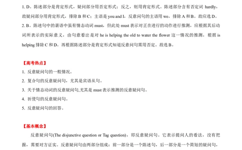高考英语语法词汇专项突破：03全解读反义疑问句十一条重点考点+巩固训练+答案_03高考英语_2024年新高考资料_3.2024专项复习_2024年高考英语语法词汇专项突破3139734