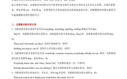 高考英语语法词汇专项突破：03全解读反义疑问句十一条重点考点+巩固训练+答案_03高考英语_2024年新高考资料_3.2024专项复习_2024年高考英语语法词汇专项突破3139734