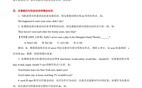 高考英语语法词汇专项突破：03全解读反义疑问句十一条重点考点+巩固训练+答案_03高考英语_2024年新高考资料_3.2024专项复习_2024年高考英语语法词汇专项突破3139734