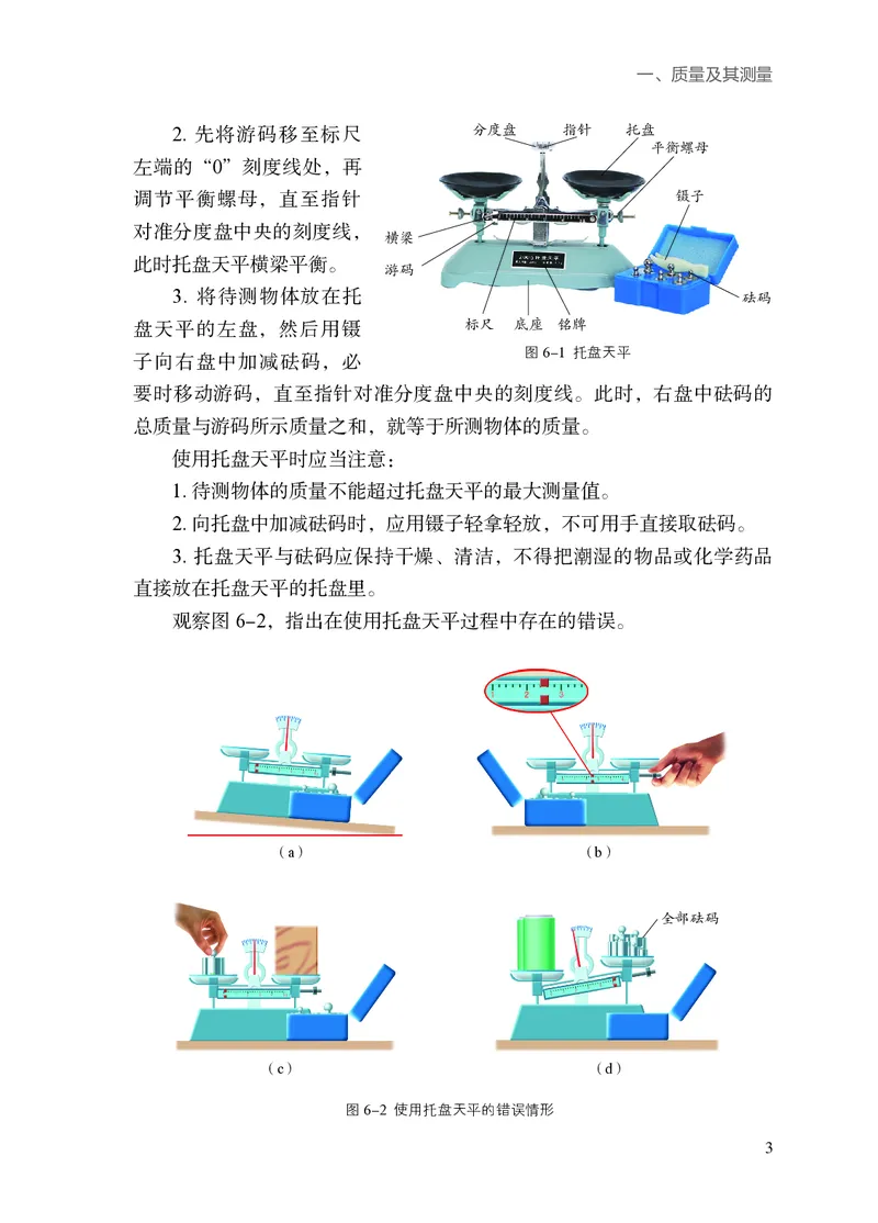 8下-苏科版初中物理课本（2025新版）_8下-初中物理苏科版(4)_05电子课本