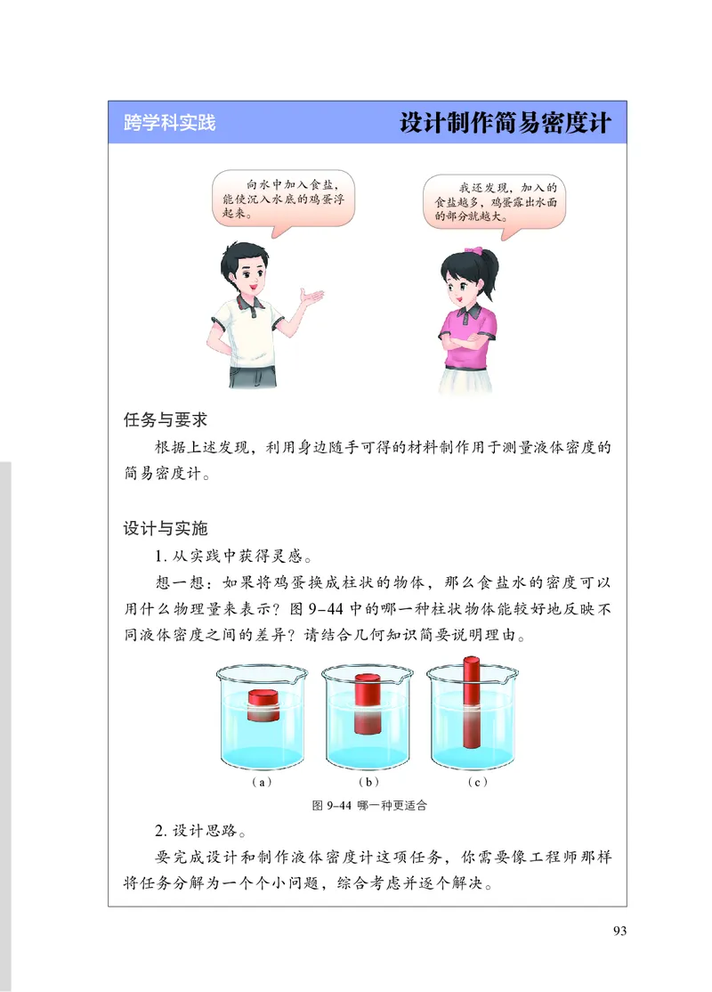 8下-苏科版初中物理课本（2025新版）_8下-初中物理苏科版(4)_05电子课本