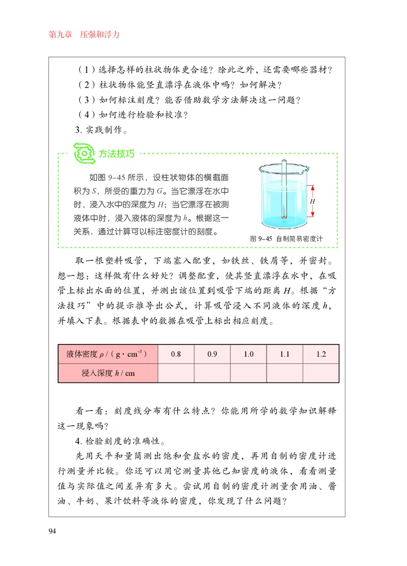 8下-苏科版初中物理课本（2025新版）_8下-初中物理苏科版(4)_05电子课本