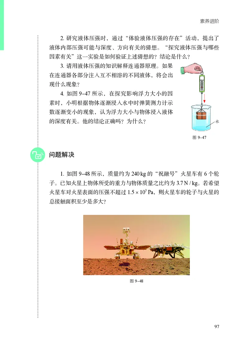 8下-苏科版初中物理课本（2025新版）_8下-初中物理苏科版(4)_05电子课本