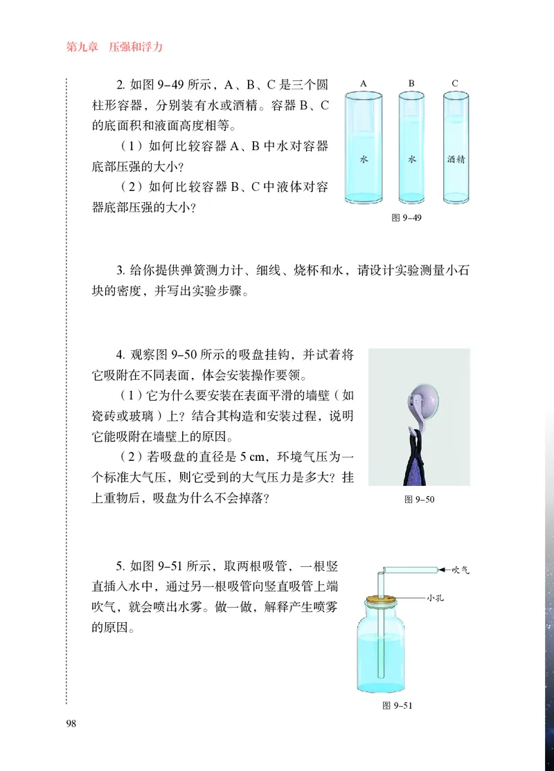 8下-苏科版初中物理课本（2025新版）_8下-初中物理苏科版(4)_05电子课本