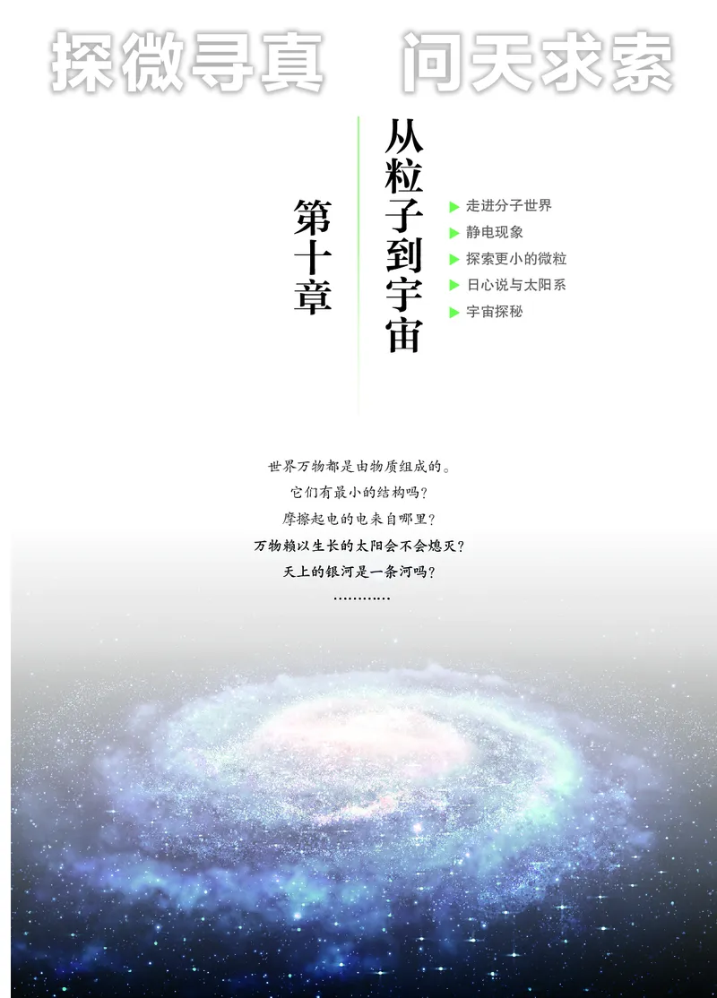8下-苏科版初中物理课本（2025新版）_8下-初中物理苏科版(4)_05电子课本