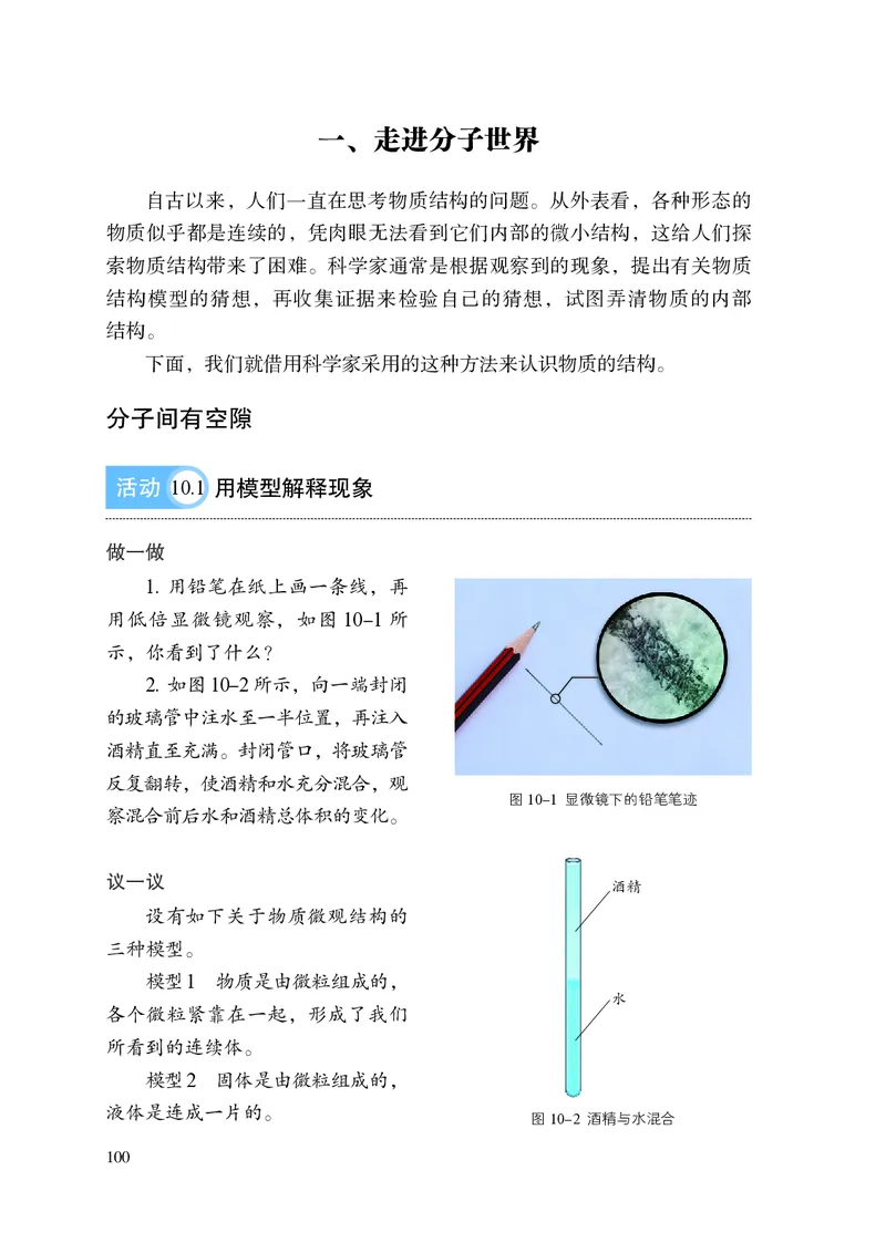 8下-苏科版初中物理课本（2025新版）_8下-初中物理苏科版(4)_05电子课本