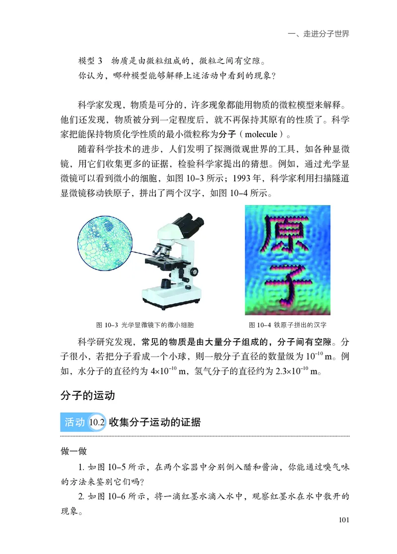 8下-苏科版初中物理课本（2025新版）_8下-初中物理苏科版(4)_05电子课本