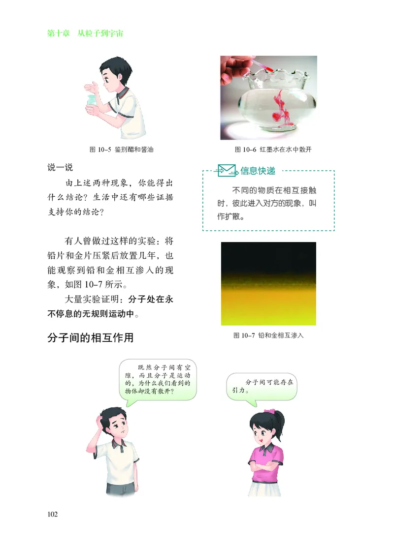 8下-苏科版初中物理课本（2025新版）_8下-初中物理苏科版(4)_05电子课本