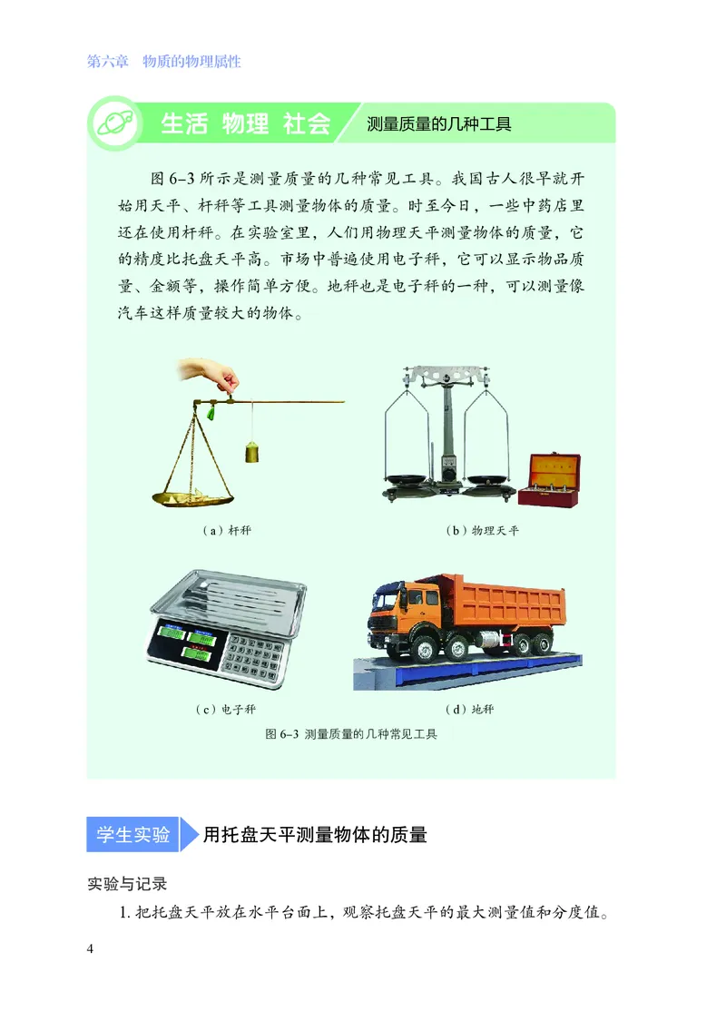 8下-苏科版初中物理课本（2025新版）_8下-初中物理苏科版(4)_05电子课本