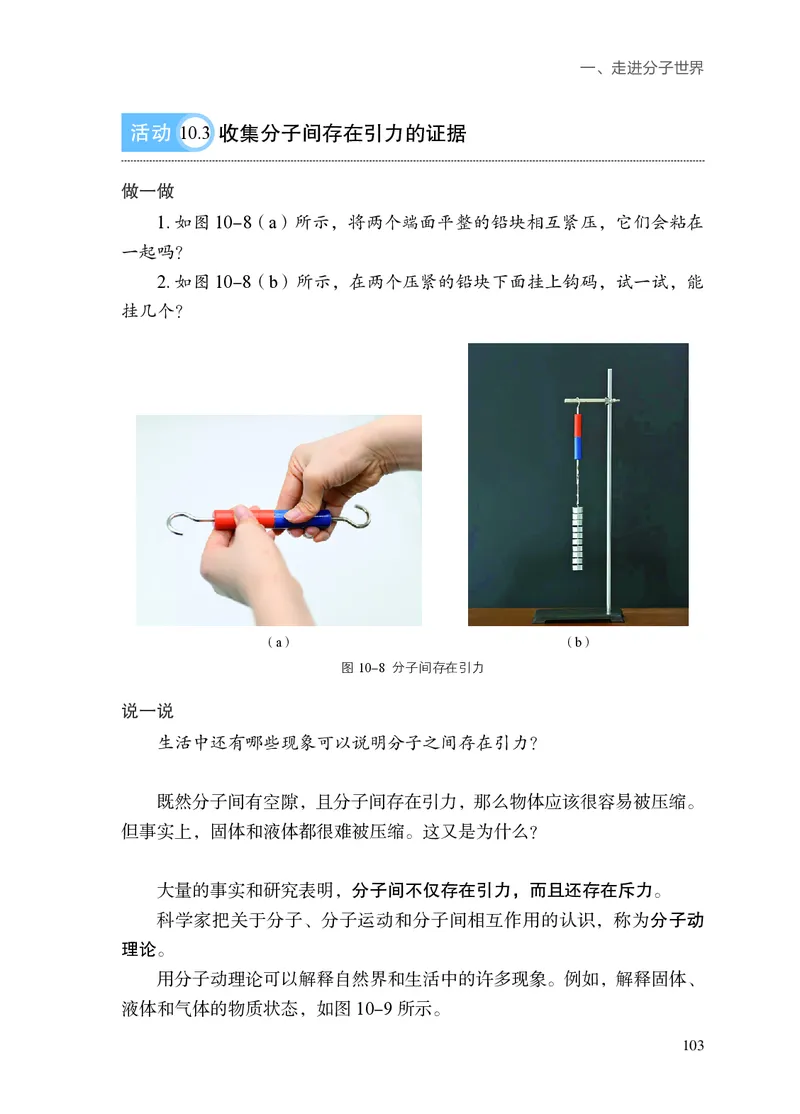 8下-苏科版初中物理课本（2025新版）_8下-初中物理苏科版(4)_05电子课本