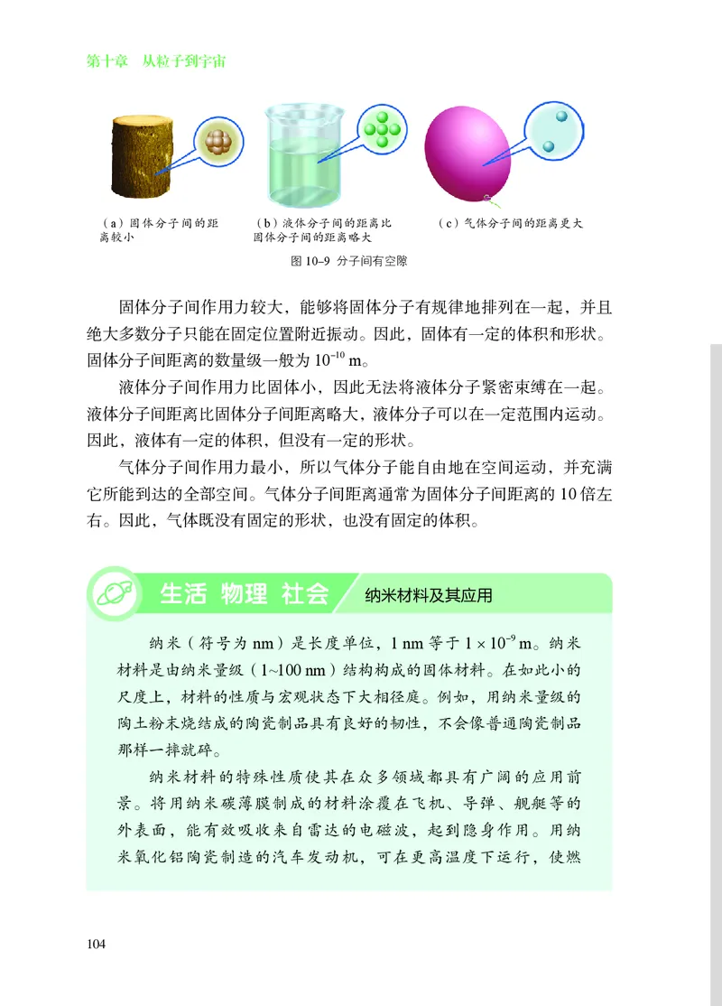 8下-苏科版初中物理课本（2025新版）_8下-初中物理苏科版(4)_05电子课本