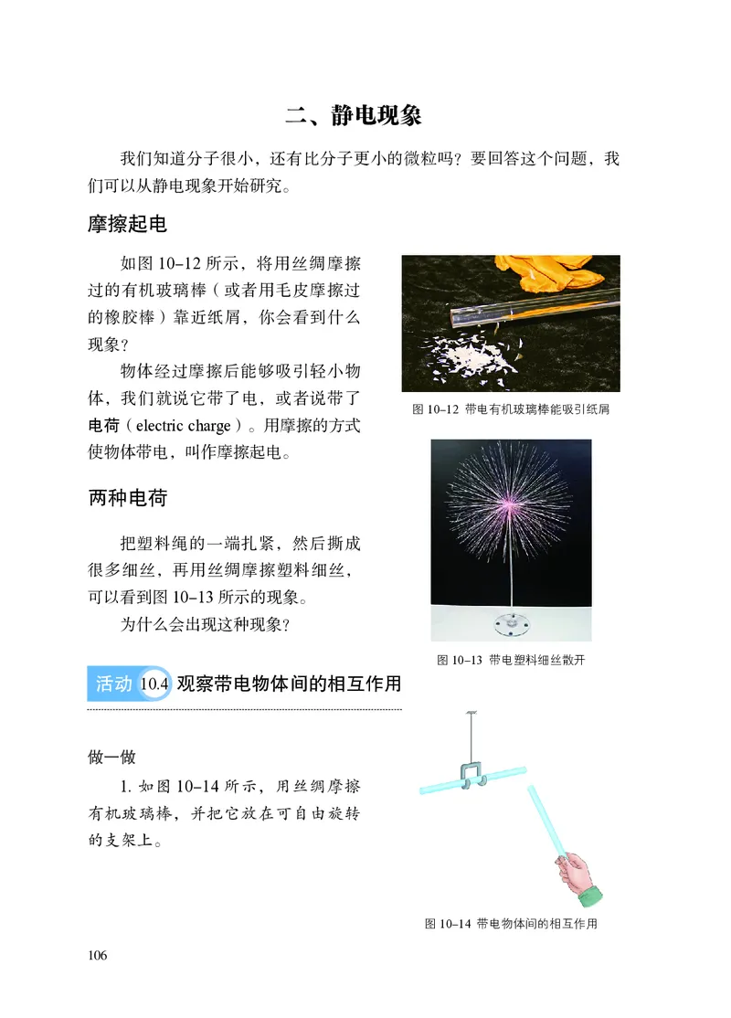 8下-苏科版初中物理课本（2025新版）_8下-初中物理苏科版(4)_05电子课本