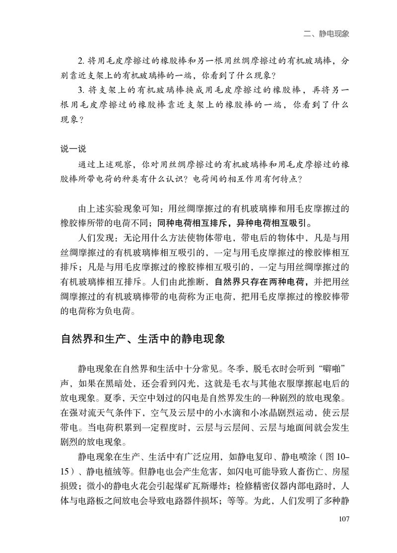 8下-苏科版初中物理课本（2025新版）_8下-初中物理苏科版(4)_05电子课本