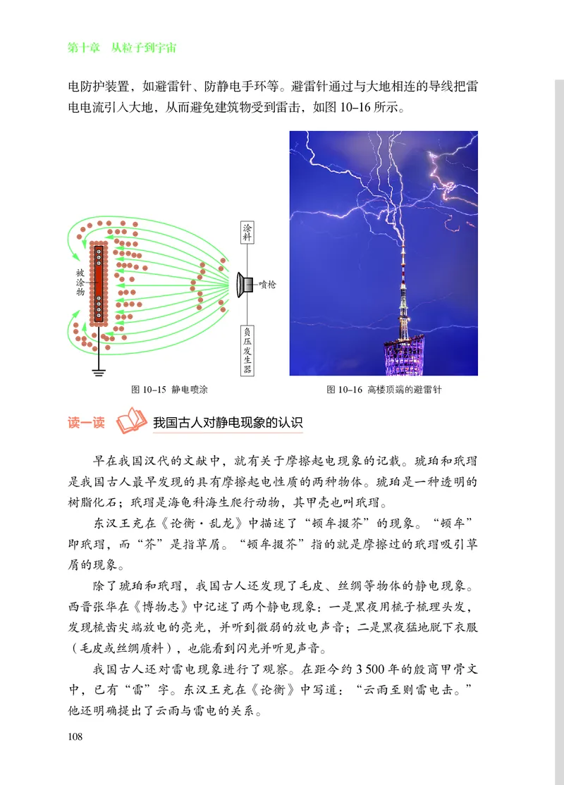 8下-苏科版初中物理课本（2025新版）_8下-初中物理苏科版(4)_05电子课本