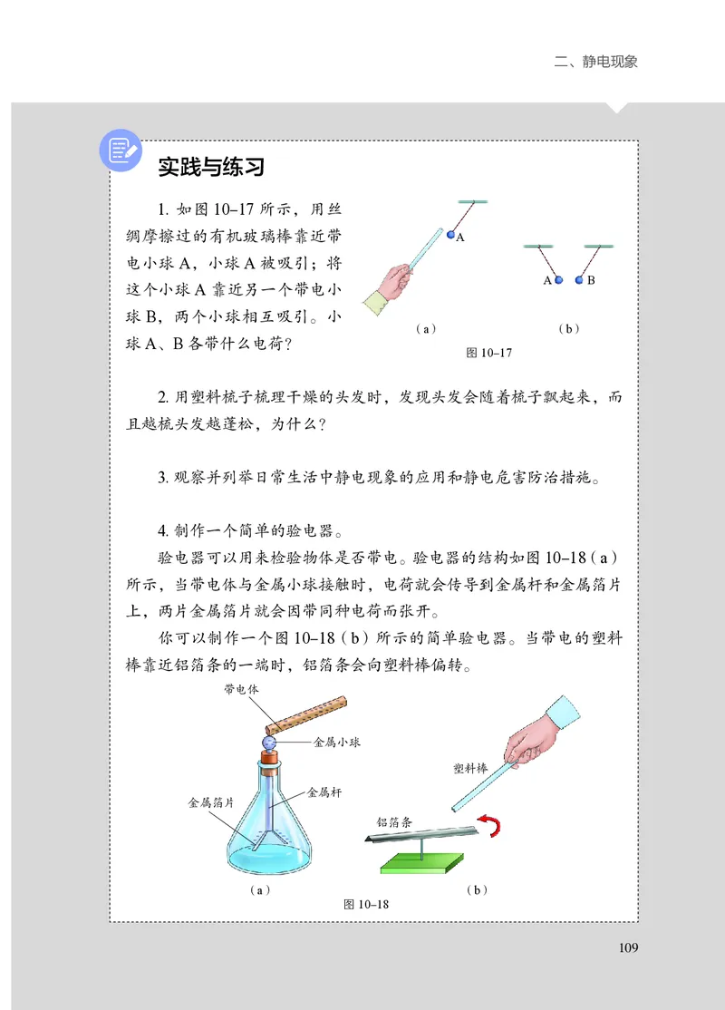 8下-苏科版初中物理课本（2025新版）_8下-初中物理苏科版(4)_05电子课本