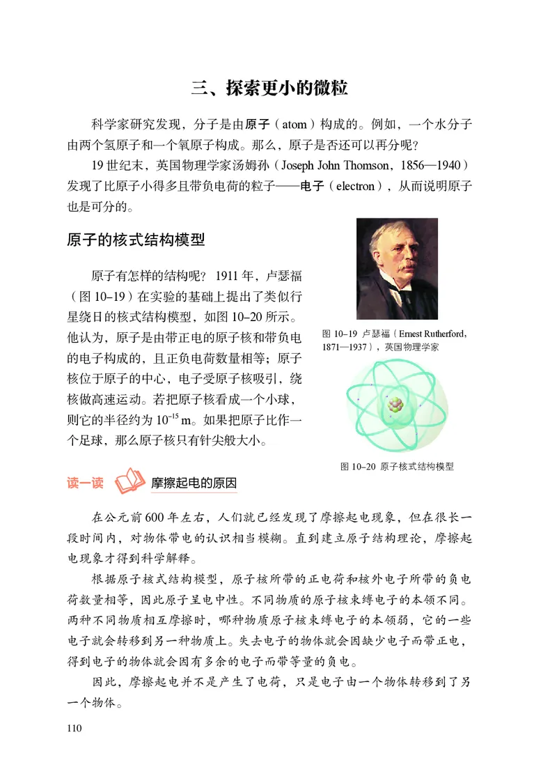 8下-苏科版初中物理课本（2025新版）_8下-初中物理苏科版(4)_05电子课本