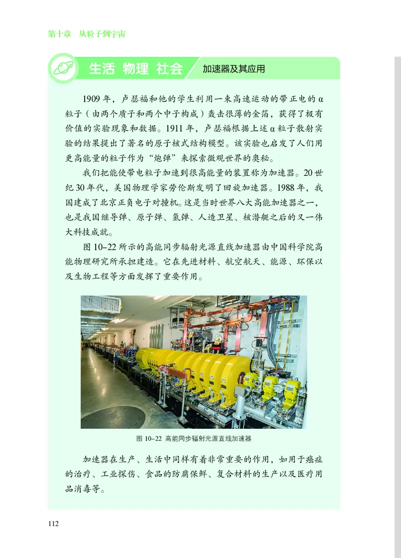 8下-苏科版初中物理课本（2025新版）_8下-初中物理苏科版(4)_05电子课本