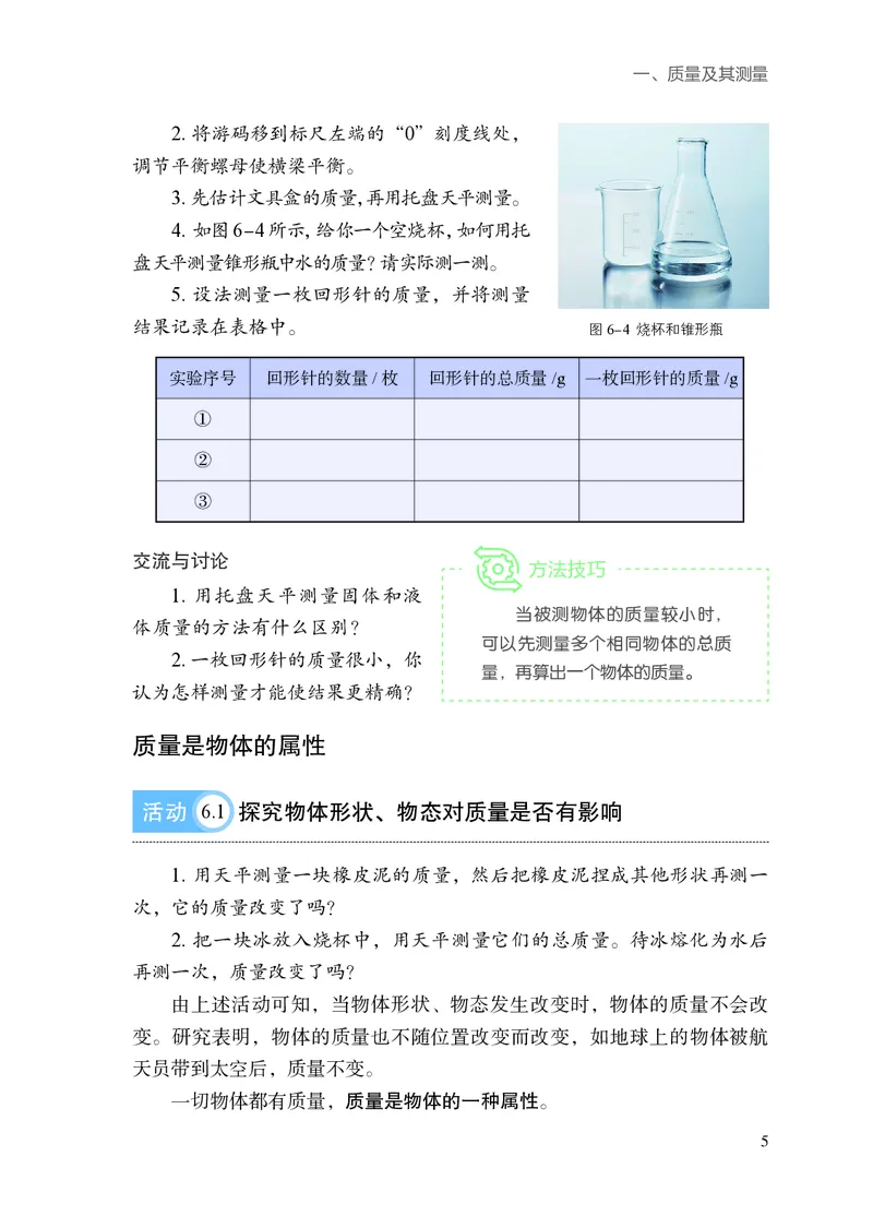 8下-苏科版初中物理课本（2025新版）_8下-初中物理苏科版(4)_05电子课本