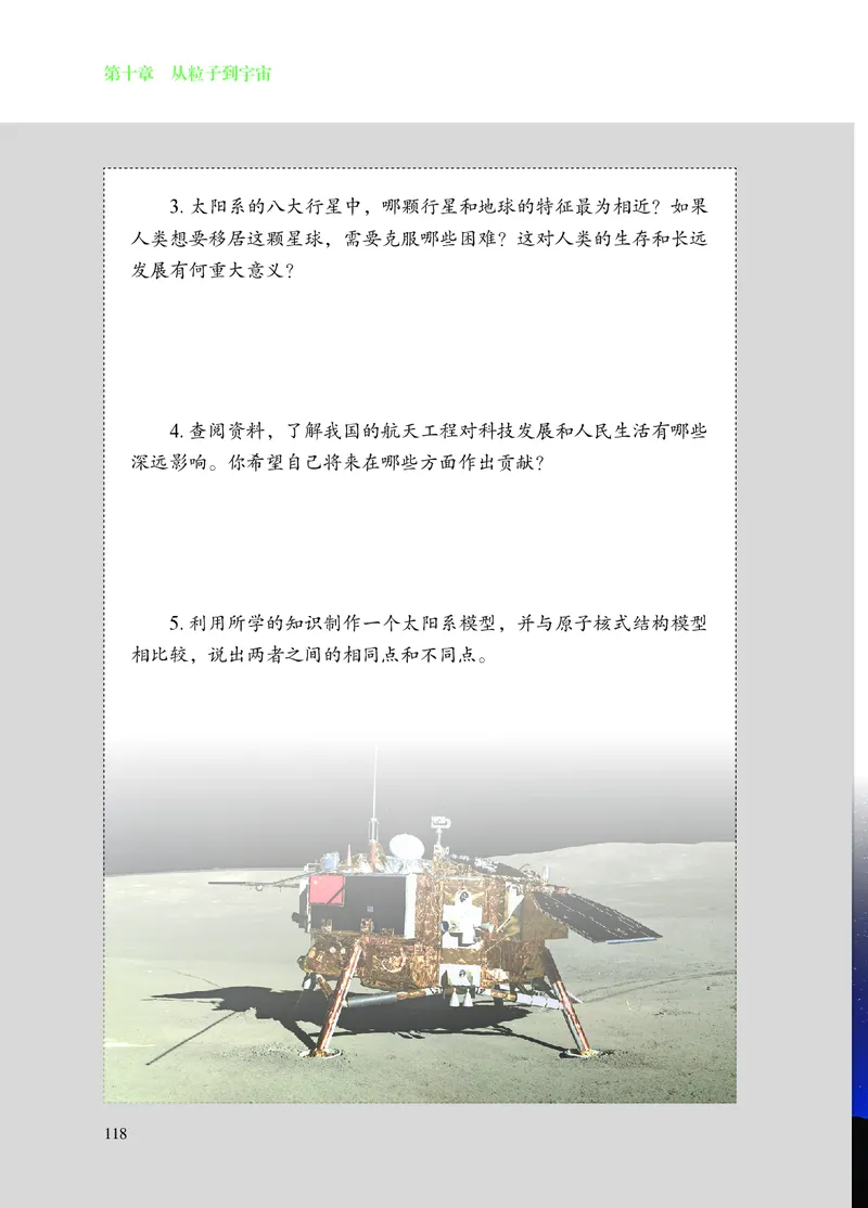 8下-苏科版初中物理课本（2025新版）_8下-初中物理苏科版(4)_05电子课本