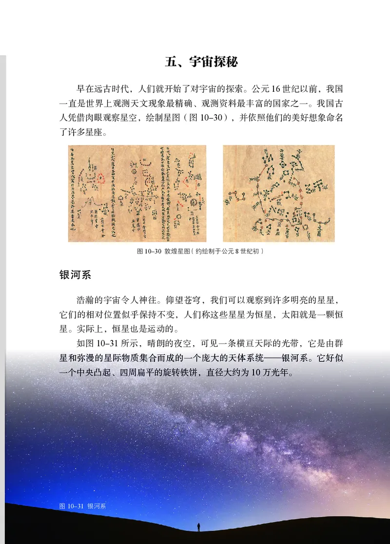 8下-苏科版初中物理课本（2025新版）_8下-初中物理苏科版(4)_05电子课本