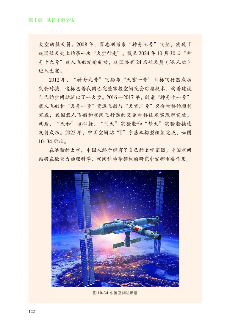 8下-苏科版初中物理课本（2025新版）_8下-初中物理苏科版(4)_05电子课本