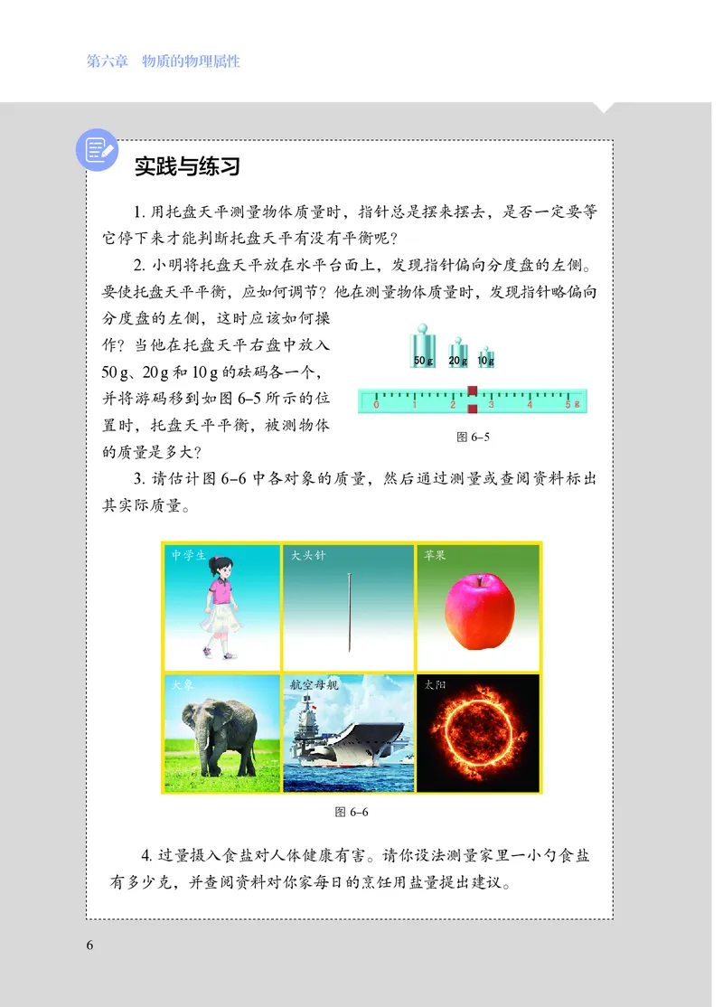 8下-苏科版初中物理课本（2025新版）_8下-初中物理苏科版(4)_05电子课本