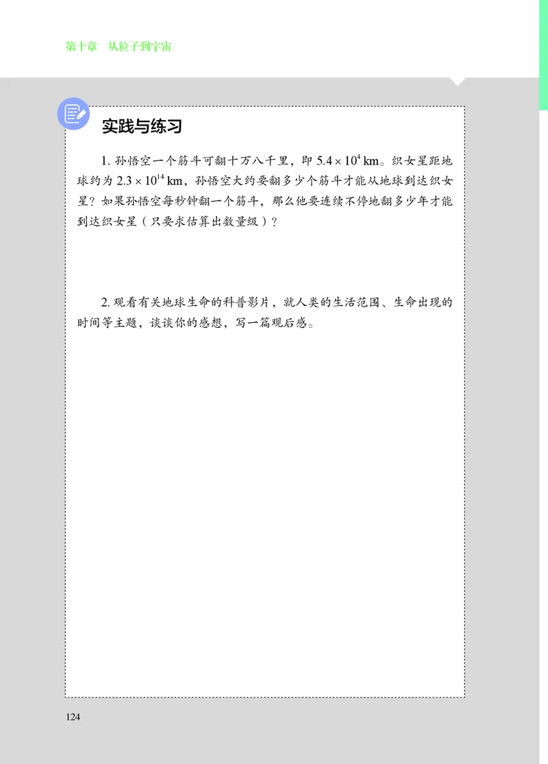 8下-苏科版初中物理课本（2025新版）_8下-初中物理苏科版(4)_05电子课本