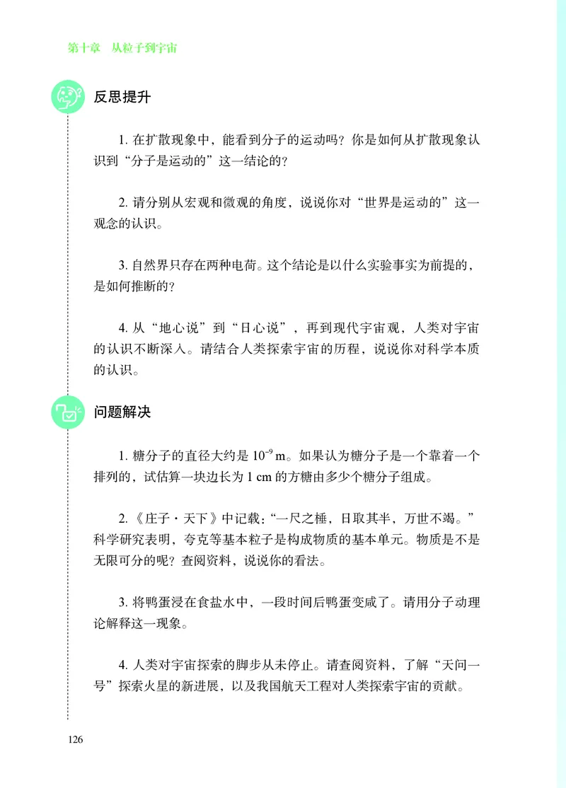 8下-苏科版初中物理课本（2025新版）_8下-初中物理苏科版(4)_05电子课本