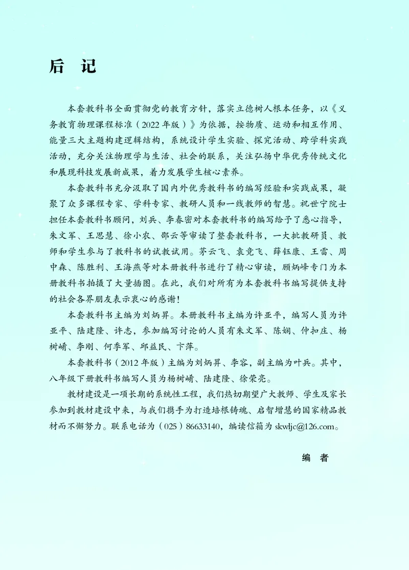 8下-苏科版初中物理课本（2025新版）_8下-初中物理苏科版(4)_05电子课本