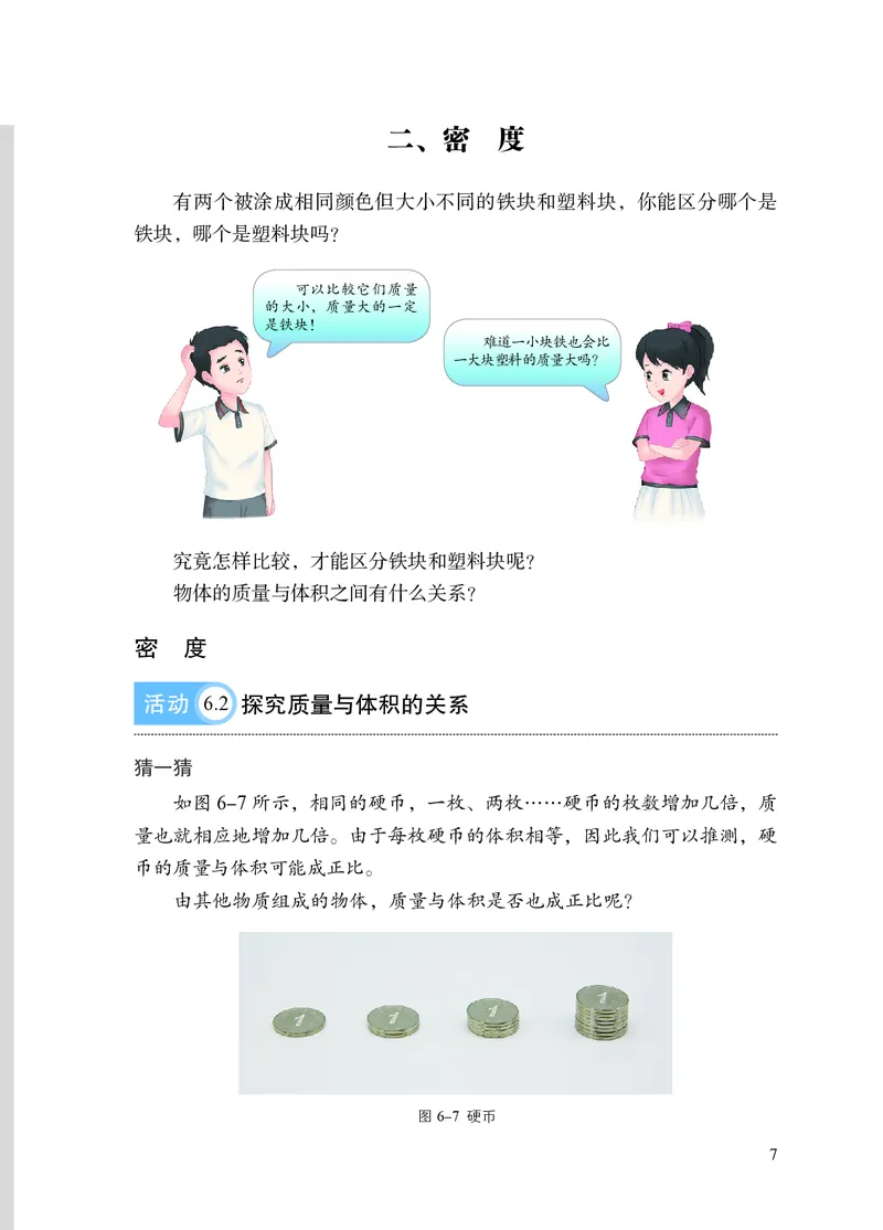 8下-苏科版初中物理课本（2025新版）_8下-初中物理苏科版(4)_05电子课本