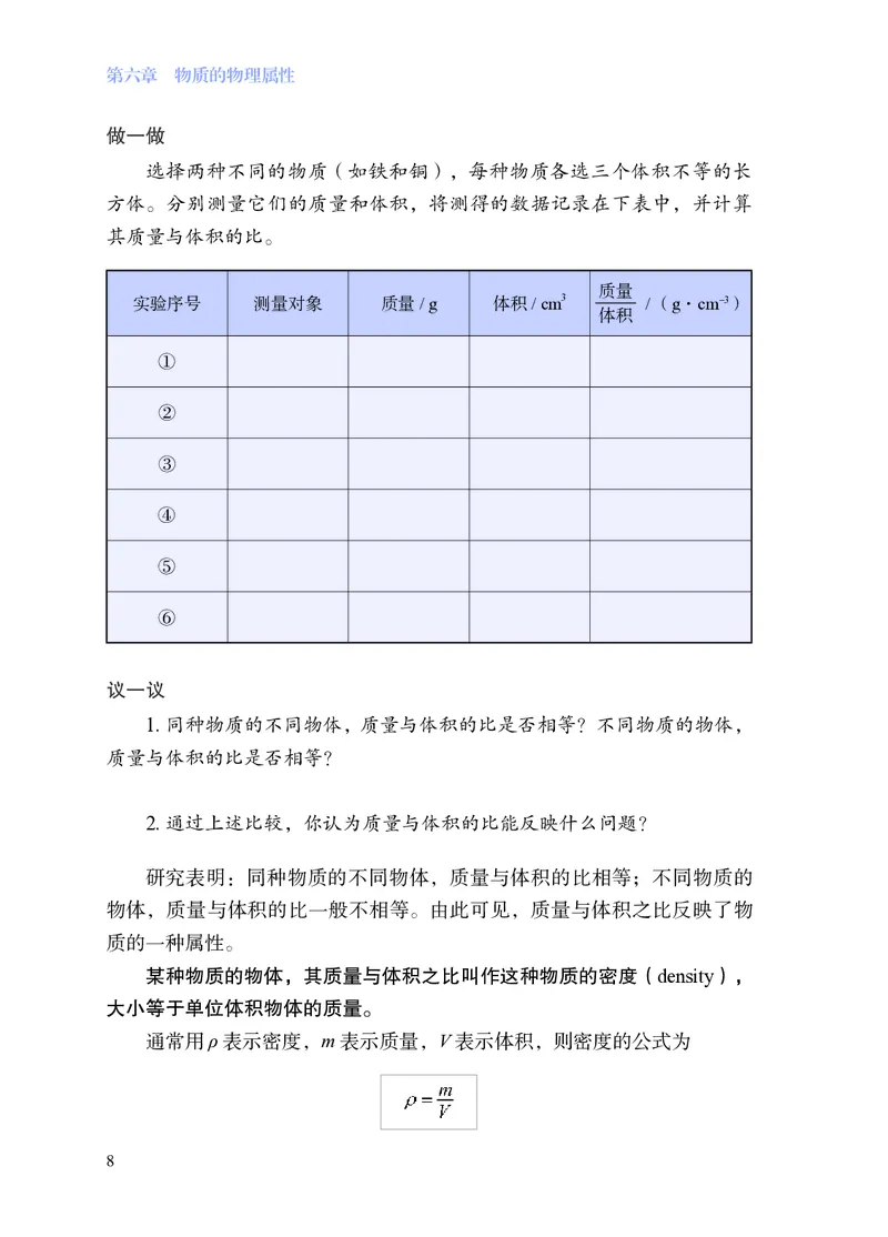 8下-苏科版初中物理课本（2025新版）_8下-初中物理苏科版(4)_05电子课本