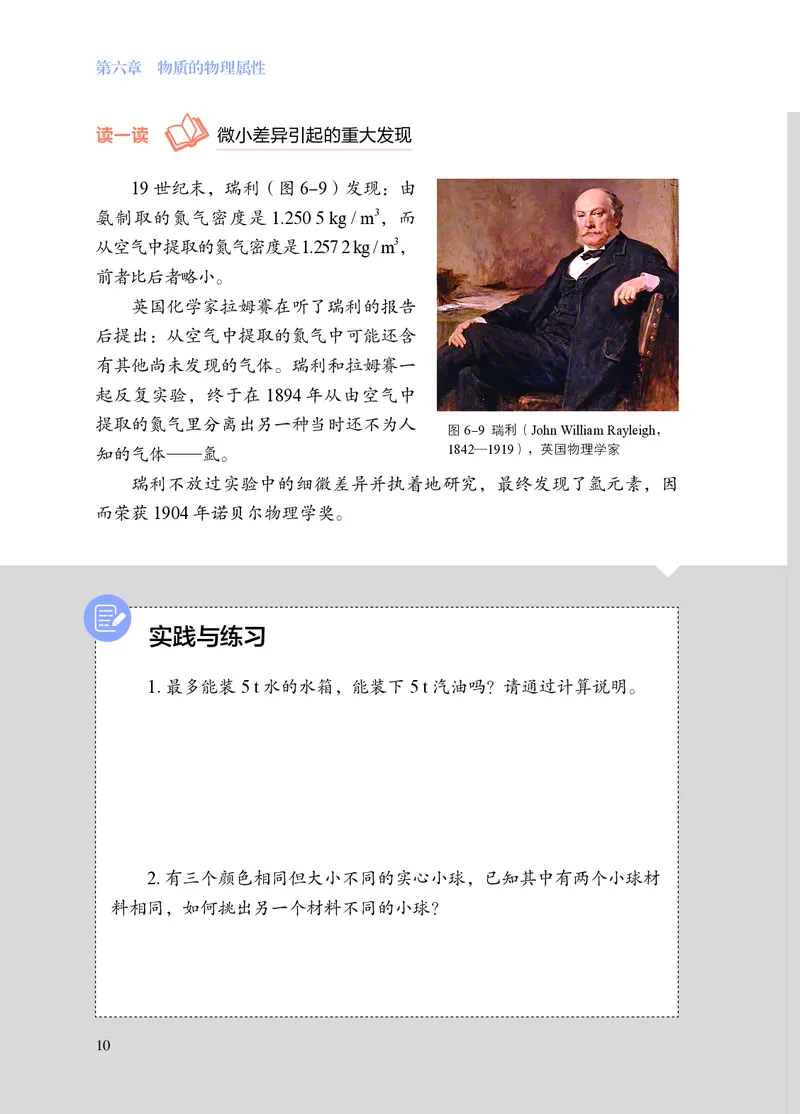 8下-苏科版初中物理课本（2025新版）_8下-初中物理苏科版(4)_05电子课本