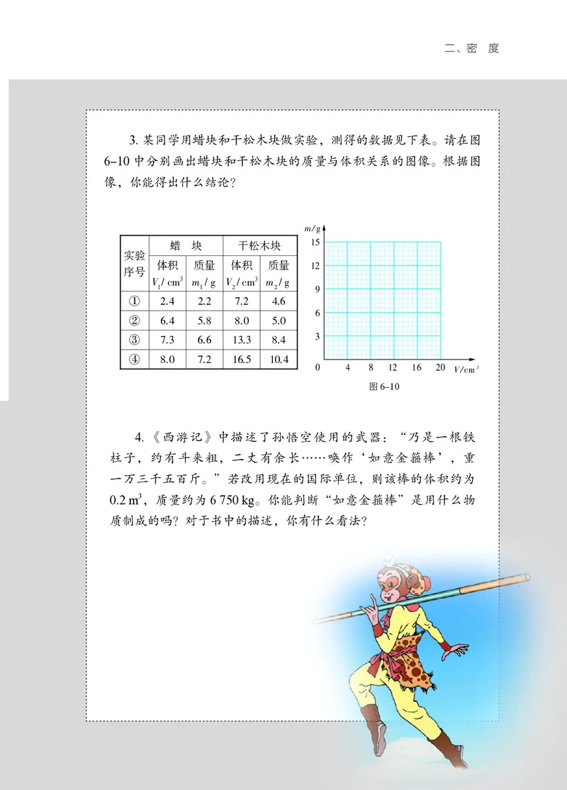 8下-苏科版初中物理课本（2025新版）_8下-初中物理苏科版(4)_05电子课本