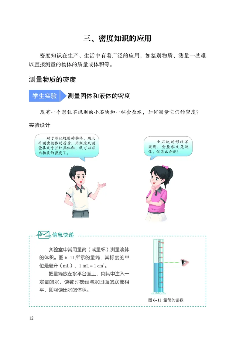 8下-苏科版初中物理课本（2025新版）_8下-初中物理苏科版(4)_05电子课本