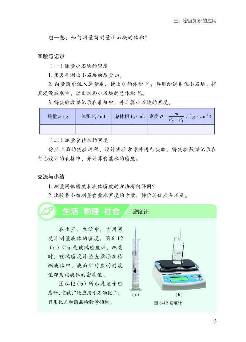 8下-苏科版初中物理课本（2025新版）_8下-初中物理苏科版(4)_05电子课本