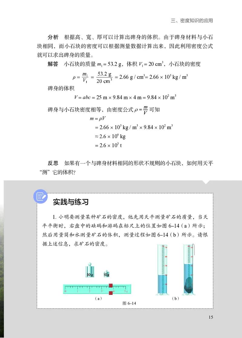 8下-苏科版初中物理课本（2025新版）_8下-初中物理苏科版(4)_05电子课本