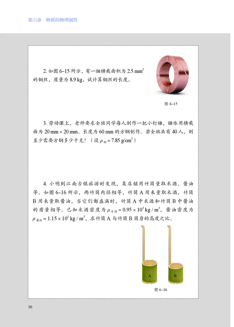 8下-苏科版初中物理课本（2025新版）_8下-初中物理苏科版(4)_05电子课本