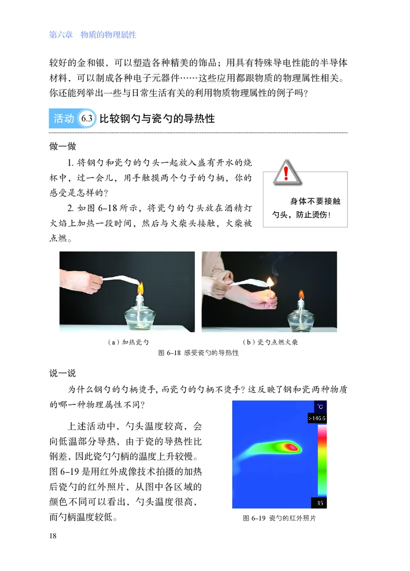 8下-苏科版初中物理课本（2025新版）_8下-初中物理苏科版(4)_05电子课本