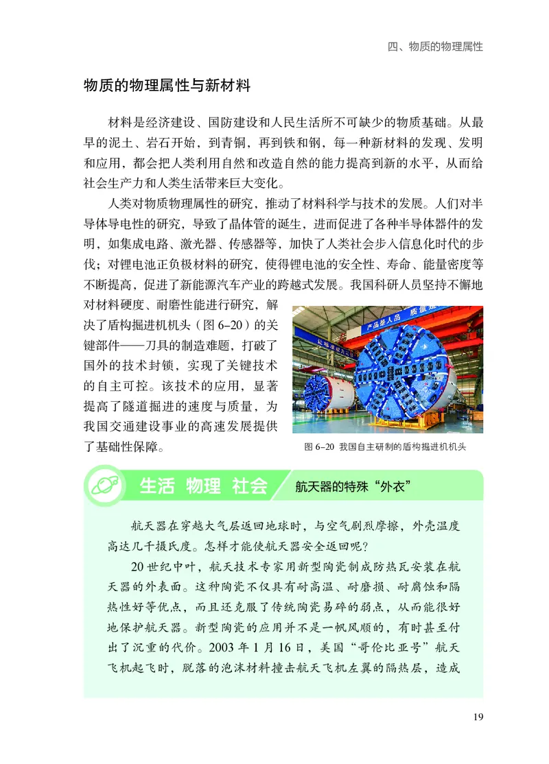 8下-苏科版初中物理课本（2025新版）_8下-初中物理苏科版(4)_05电子课本