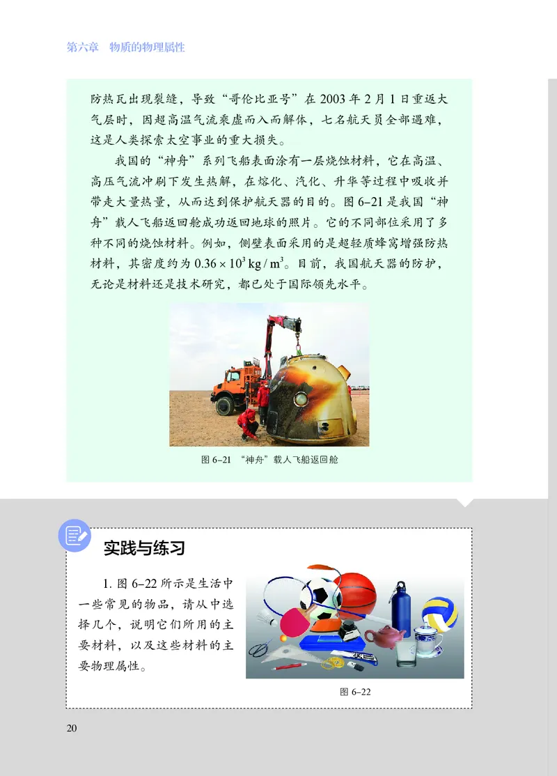 8下-苏科版初中物理课本（2025新版）_8下-初中物理苏科版(4)_05电子课本