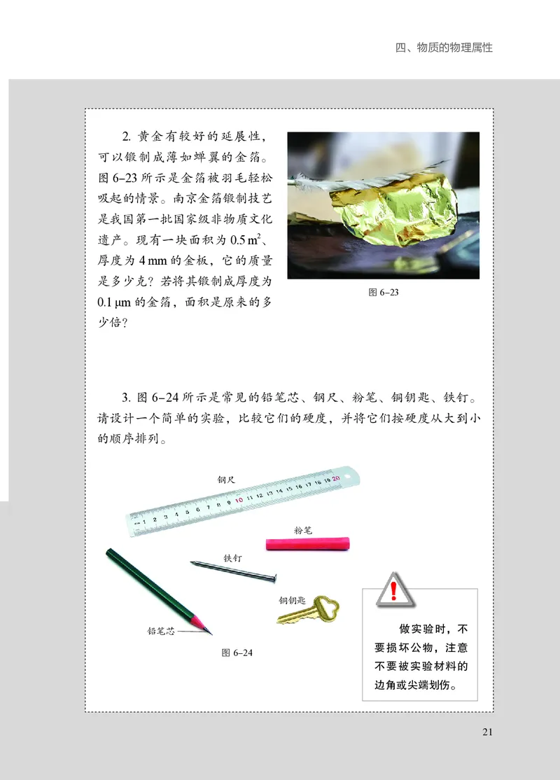 8下-苏科版初中物理课本（2025新版）_8下-初中物理苏科版(4)_05电子课本