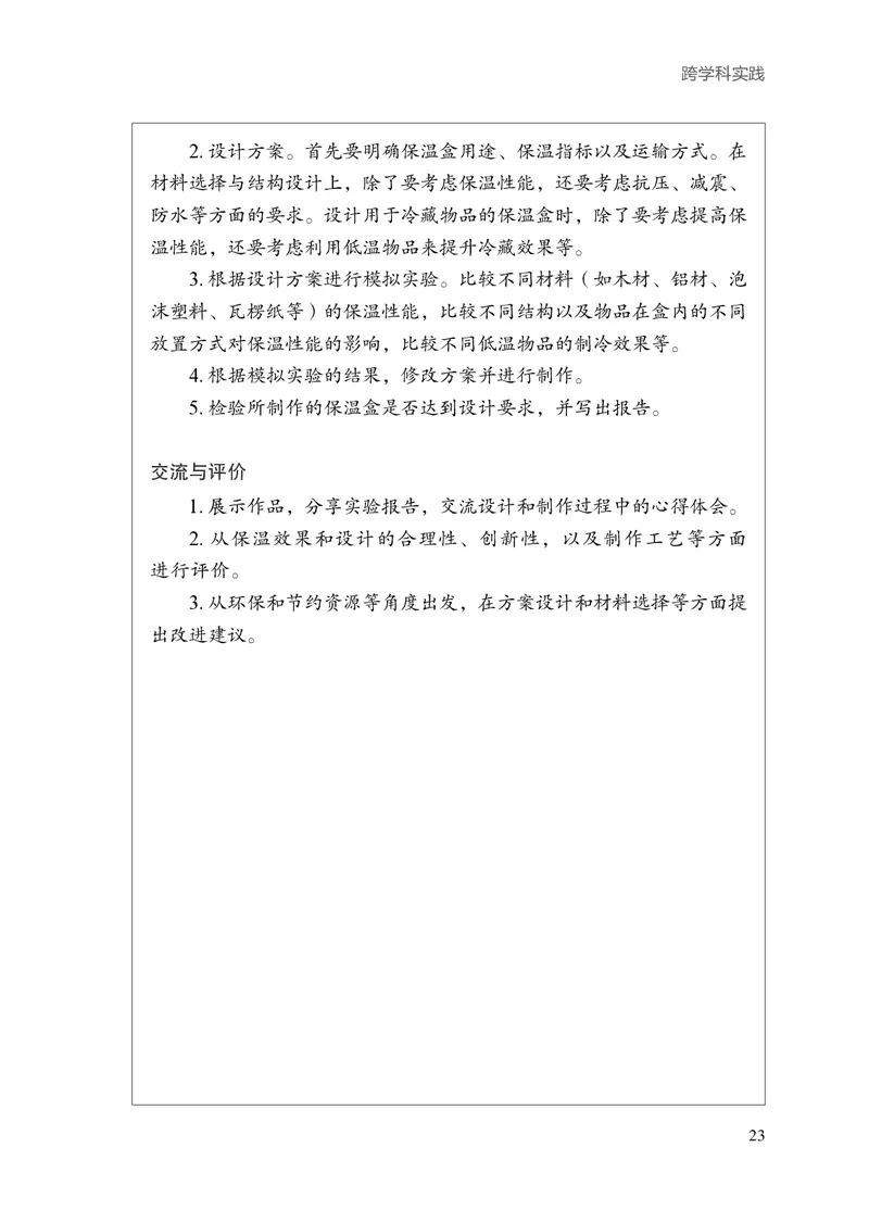 8下-苏科版初中物理课本（2025新版）_8下-初中物理苏科版(4)_05电子课本