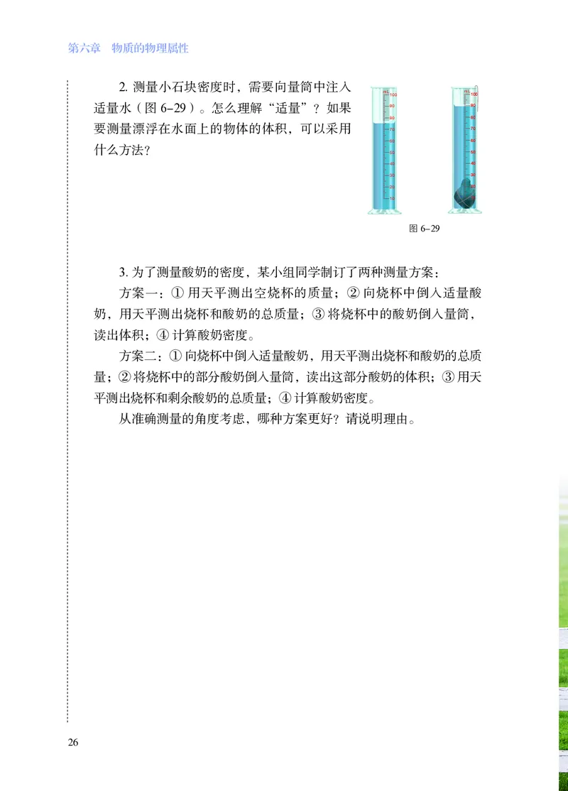 8下-苏科版初中物理课本（2025新版）_8下-初中物理苏科版(4)_05电子课本