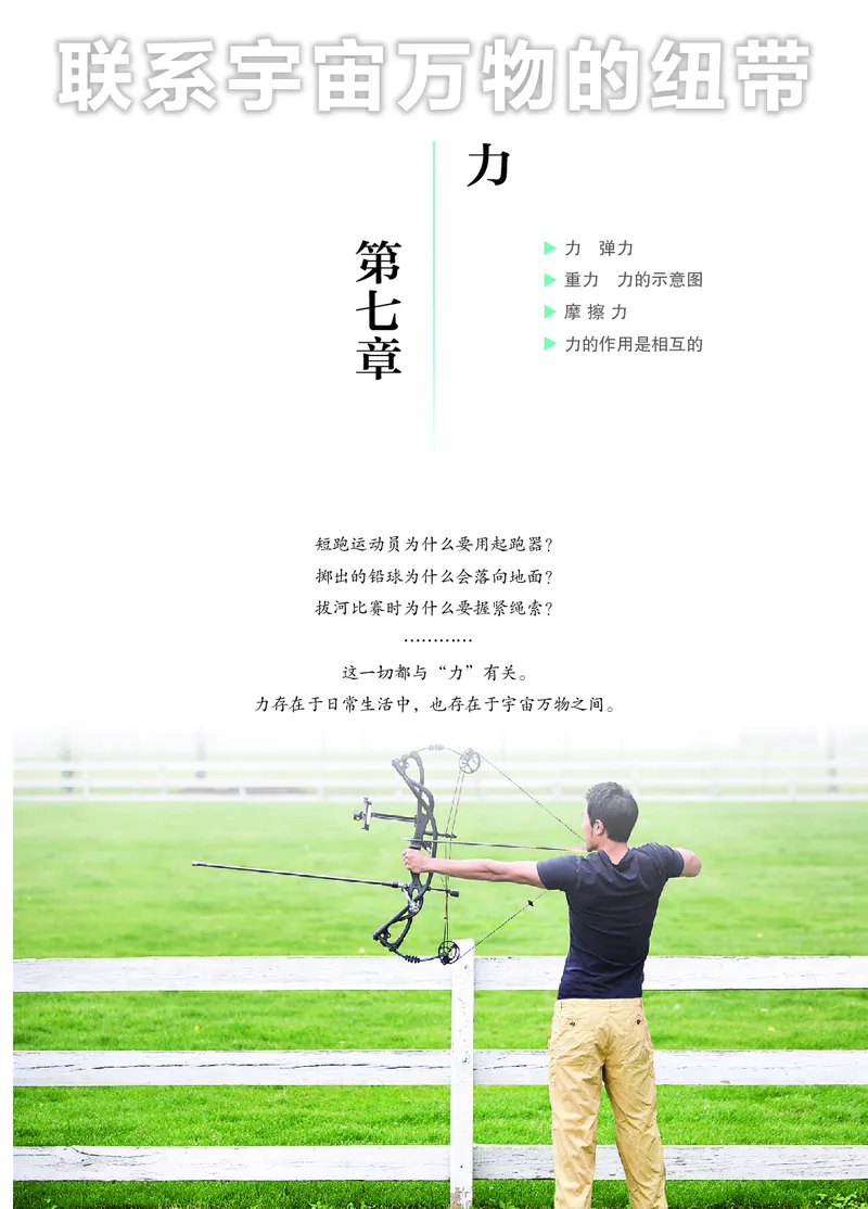 8下-苏科版初中物理课本（2025新版）_8下-初中物理苏科版(4)_05电子课本